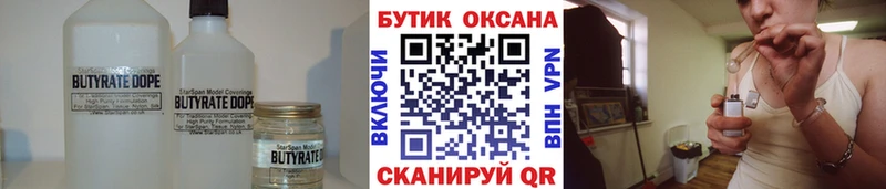 БУТИРАТ 99%  Бежецк 