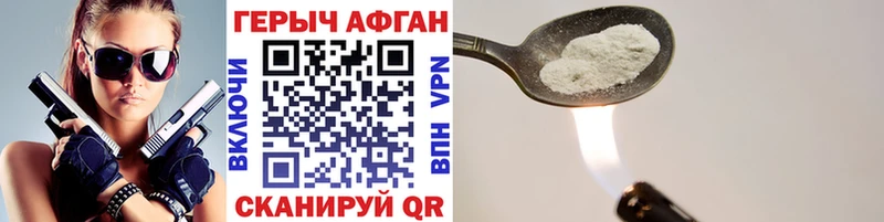 ГЕРОИН Афган  купить закладку  Бежецк 